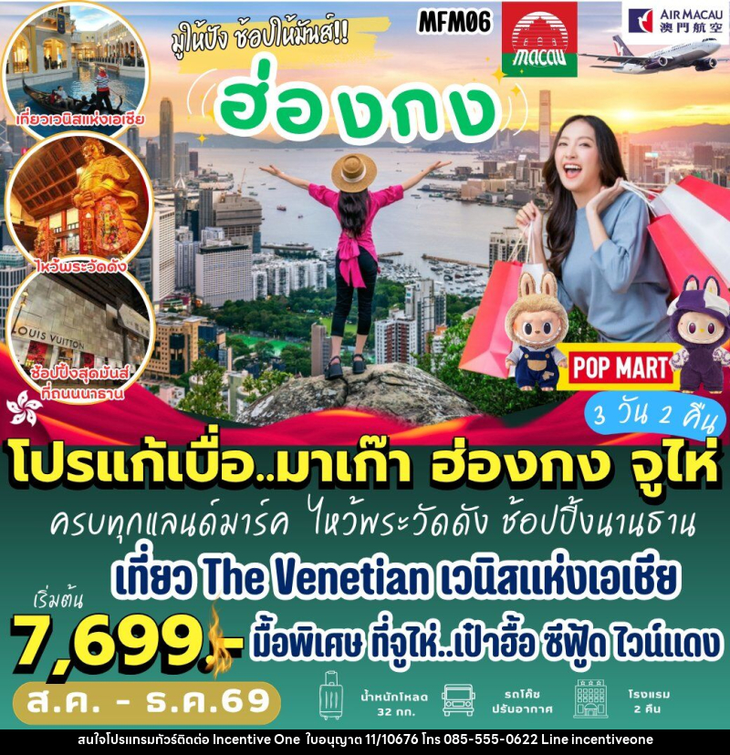 ทัวร์มาเก๊า ฮ่องกง จูไห่ - INCENTIVE ONE CO.,LTD