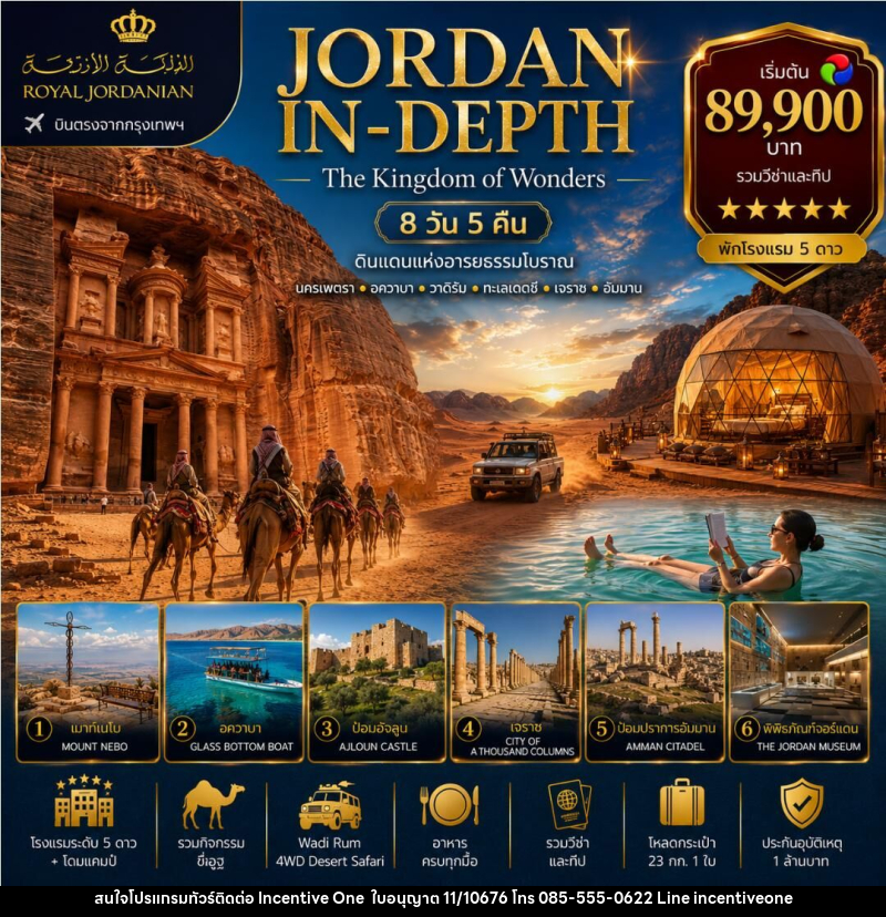 ทัวร์จอร์แดน JORDAN IN-DEPTH - INCENTIVE ONE CO.,LTD