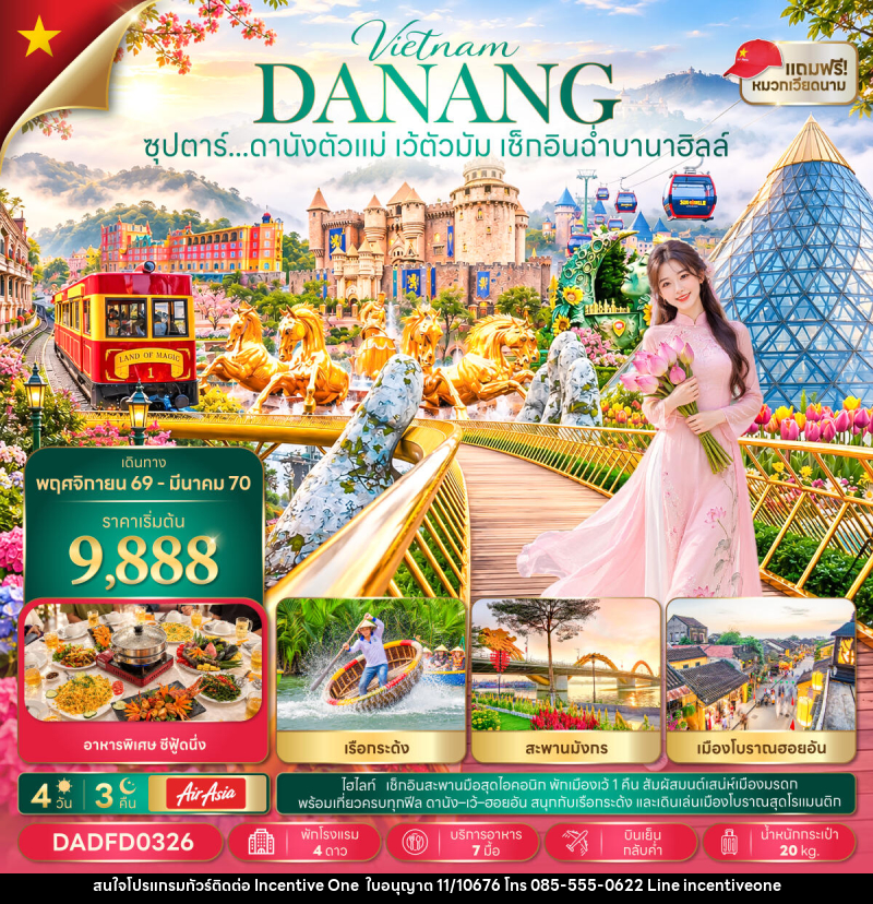 ทัวร์เวียดนาม ซุปตาร์...ดานังตัวแม่ เว้ตัวมัม เช็กอินฉ่ำบานาฮิลล์ - INCENTIVE ONE CO.,LTD