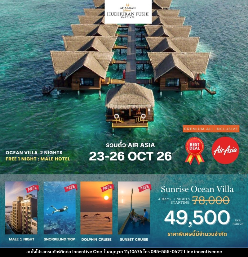 แพคเกจทัวร์มัลดีฟส์ Adaaran Hudhuran Fushi - INCENTIVE ONE CO.,LTD