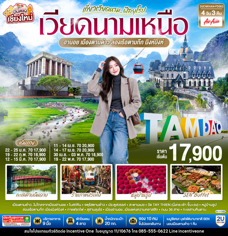 ทัวร์เวียดนาม บินตรงเชียงใหม่..เวียดนามเหนือ ฮานอย  เมืองตามด๋าว นิงห์บิงห์ - INCENTIVE ONE CO.,LTD