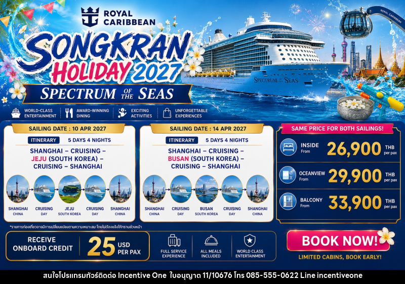 ทัวร์ล่องเรือสำราญ SONGKRAN Holiday 2027 Spectrum of the Seas - INCENTIVE ONE CO.,LTD