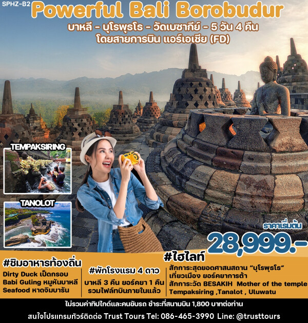 ทัวร์อินโดนีเซีย Powerful Bali-Borobudur  - บริษัท อัตถ์ประเสริฐ จำกัด