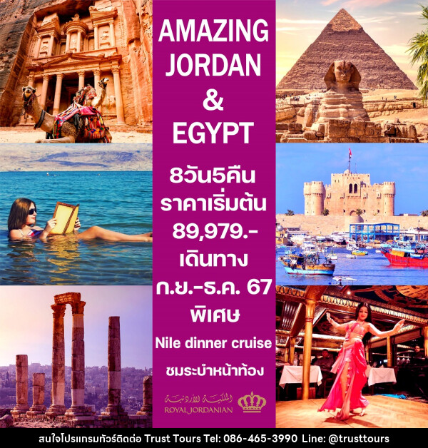 ทัวร์จอร์แดน-อียิปต์ AMAZING JORDAN & EGYPT - บริษัท อัตถ์ประเสริฐ จำกัด