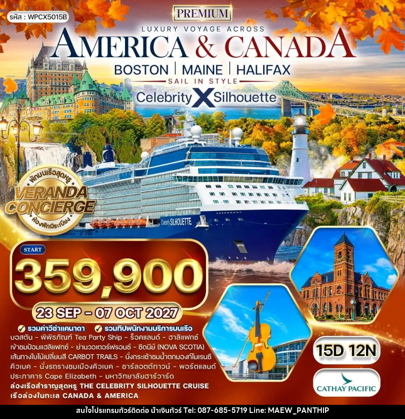 ทัวร์อเมริกา แคนาดา ล่องเรือสำราญ Celebrity Silhouette BOSTON MAINE HALIFAX - บริษัท น้ำเงินทัวร์ จำกัด