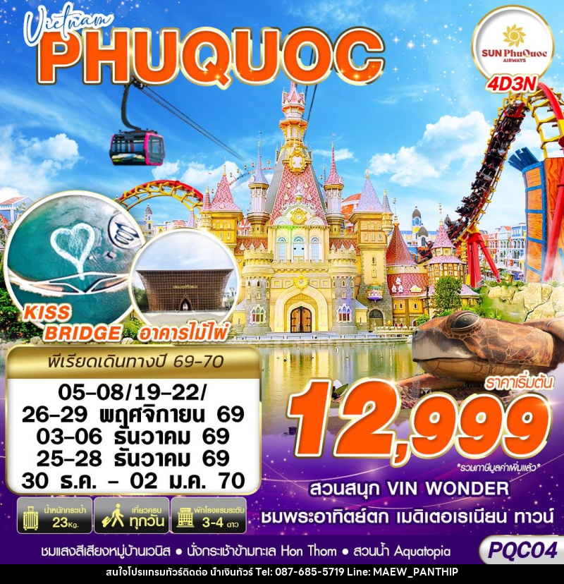 ทัวร์เวียดนาม VIETNAM PHU QUOC - บริษัท น้ำเงินทัวร์ จำกัด