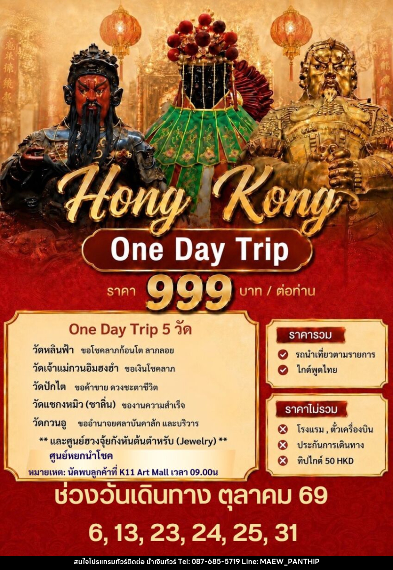 ทัวร์ฮ่องกง LUCKY QUEEN JOIN TRIP - บริษัท น้ำเงินทัวร์ จำกัด