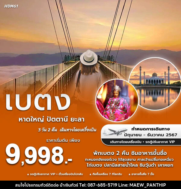 ทัวร์หาดใหญ่ ปัตตานี ยะลา เบตง - บริษัท น้ำเงินทัวร์ จำกัด