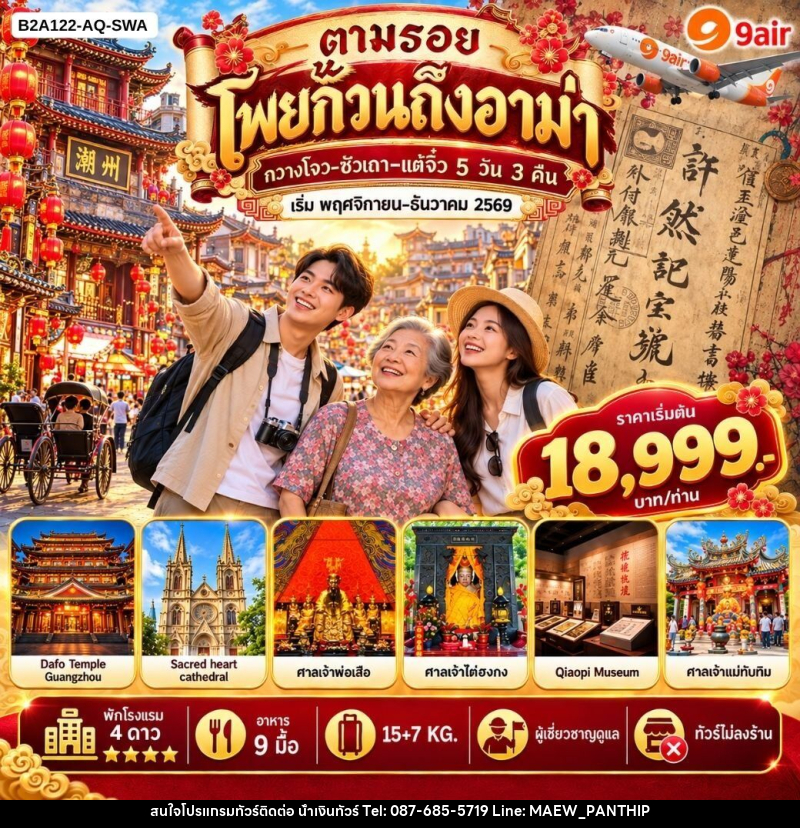 ทัวร์จีน ตามรอยโพยก๊วนถึงอาม่า - บริษัท น้ำเงินทัวร์ จำกัด ทัวร์จีน ตามรอยโพยก๊วนถึงอาม่า - บริษัท น้ำเงินทัวร์ จำกัด