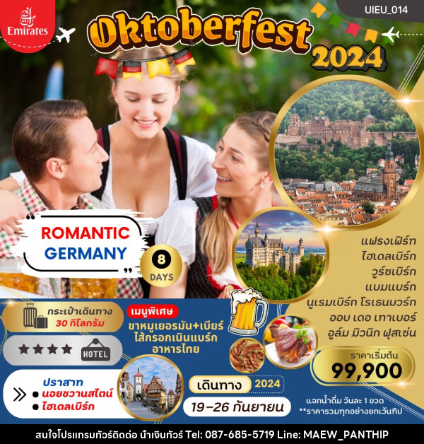 ทัวร์เยอรมัน Oktoberfest 2024 - บริษัท น้ำเงินทัวร์ จำกัด