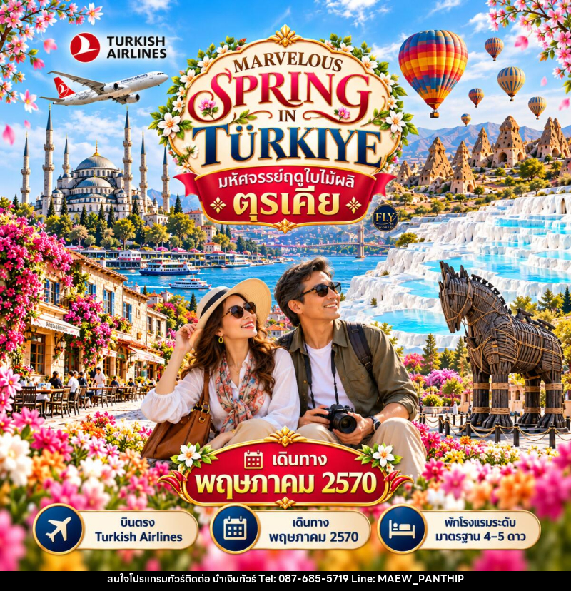 ทัวร์ตุรกี มหัศจรรย์ตุรเคียฤดูใบไม้ผลิ MARVELOUS SPRING IN TURKIYE TULIP FESTIVAL - บริษัท น้ำเงินทัวร์ จำกัด