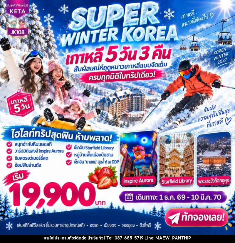 ทัวร์เกาหลี-โซล JK108_5D3N Super Winter Korea (01Dec26-10Mar27) - บริษัท น้ำเงินทัวร์ จำกัด ทัวร์เกาหลี-โซล JK108_5D3N Super Winter Korea (01Dec26-10Mar27) - บริษัท น้ำเงินทัวร์ จำกัด