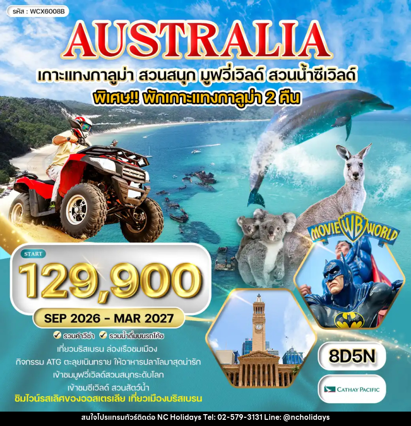ทัวร์ออสเตรเลีย เกาะแทงกาลูม่า สวนสนุก มูฟวี่เวิลด์ สวนน้ำซีเวิลด์ - บริษัท เอ็นซี ฮอลิเดย์ทัวร์ จำกัด