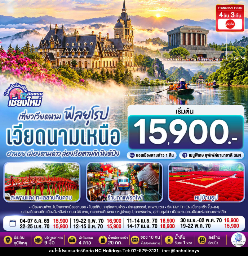 ทัวร์เวียดนาม บินตรงเชียงใหม่..เวียดนามเหนือ ฮานอย  เมืองตามด๋าว นิงห์บิงห์ - บริษัท เอ็นซี ฮอลิเดย์ทัวร์ จำกัด