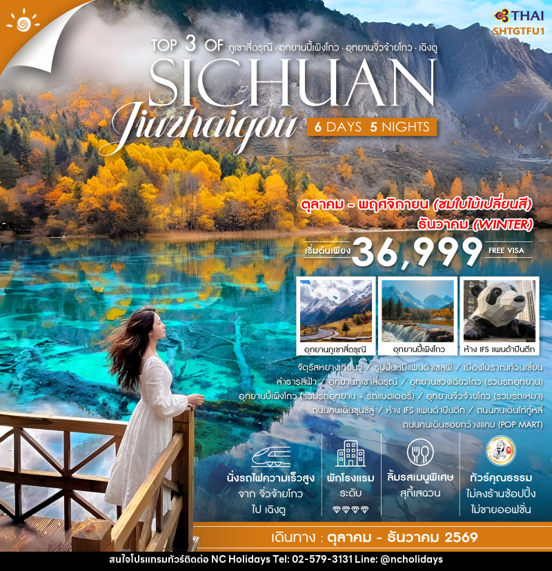 ทัวร์จีน Top 3 of ภูเขาสี่ดรุณี ปี้เผิงโกว จิ่วจ้ายโกว เฉิงตู SICHUAN Jiuzhaigou - บริษัท เอ็นซี ฮอลิเดย์ทัวร์ จำกัด