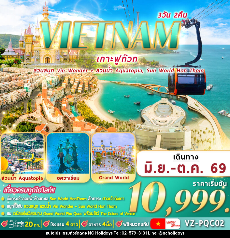 ทัวร์เวียดนาม VIETNAM เกาะฟูก๊วก - บริษัท เอ็นซี ฮอลิเดย์ทัวร์ จำกัด