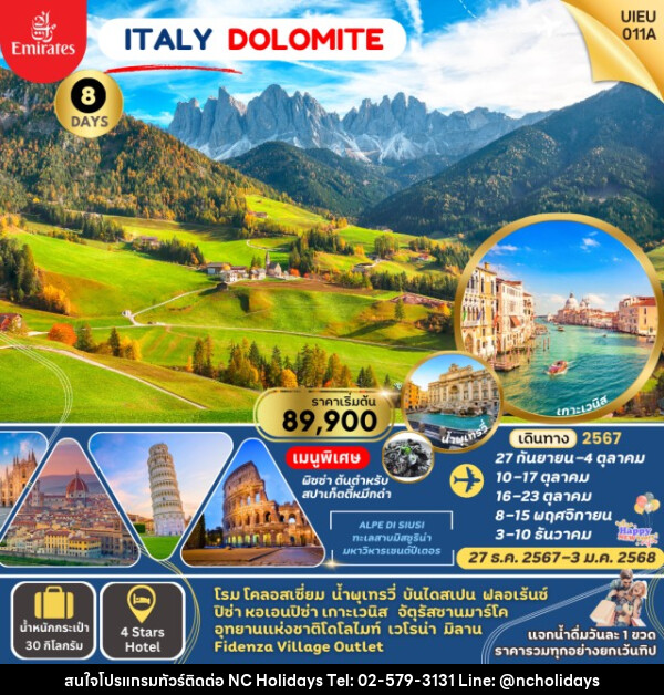 ทัวร์อิตาลี ITALY DOLOMITE (เที่ยวอุทยานแห่งชาติโดโลไมท์) - บริษัท เอ็นซี ฮอลิเดย์ทัวร์ จำกัด