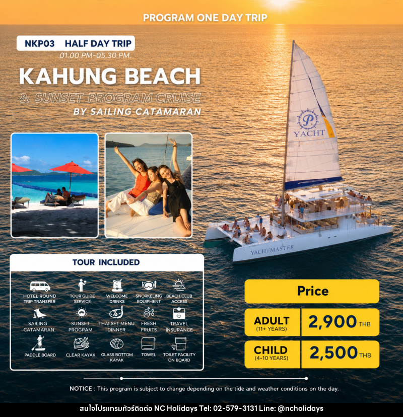 แพ็คเกจทัวร์ภูเก็ต FULL DAY TRIP  KAHUNG BEACH & SUNSET PROMTHEP CAPE BY SPEED BOAT - บริษัท เอ็นซี ฮอลิเดย์ทัวร์ จำกัด