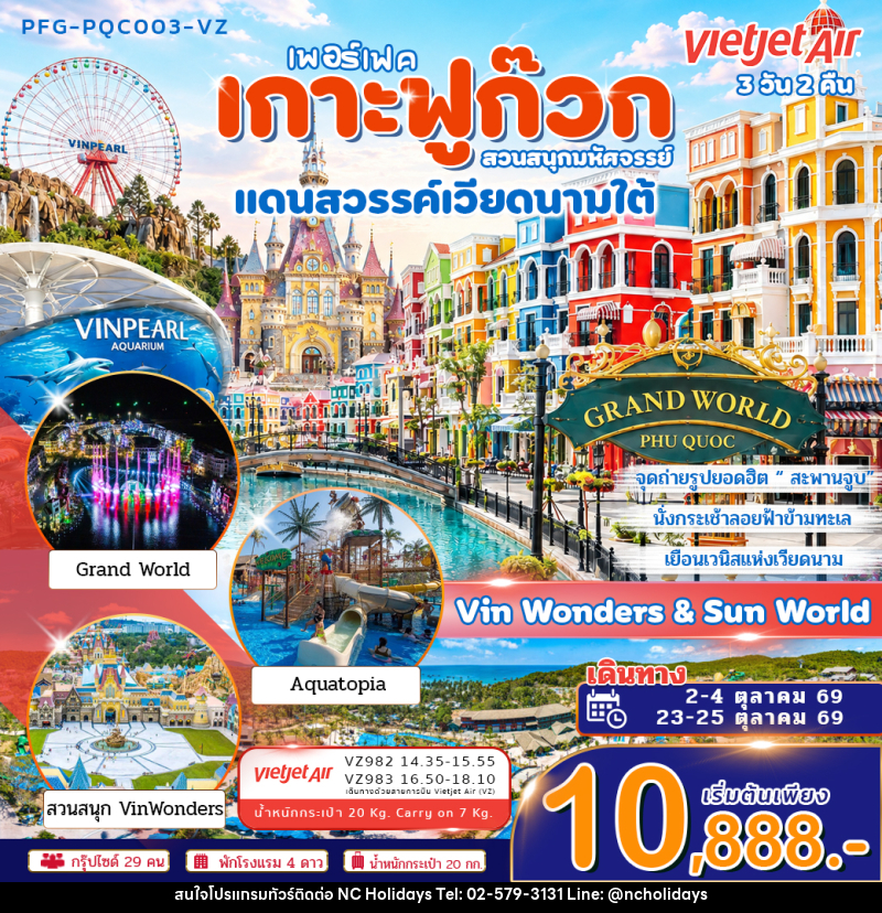 ทัวร์เวียดนาม เพอร์เฟค เกาะฟูก๊วก สวนสนุกมหัศจรรย์ แดนสวรรค์เวียดนามใต้ Vin Wonders & Aquarium Grand world - บริษัท เอ็นซี ฮอลิเดย์ทัวร์ จำกัด