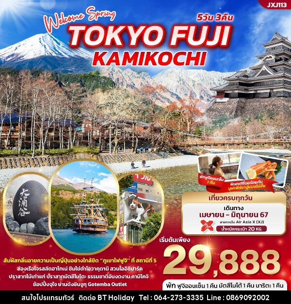 ทัวร์ญี่ปุ่น Welcome Spring TOKYO FUJI KAMIKOCHI  - บริษัท บีที ฮอลิเดย์ จำกัด