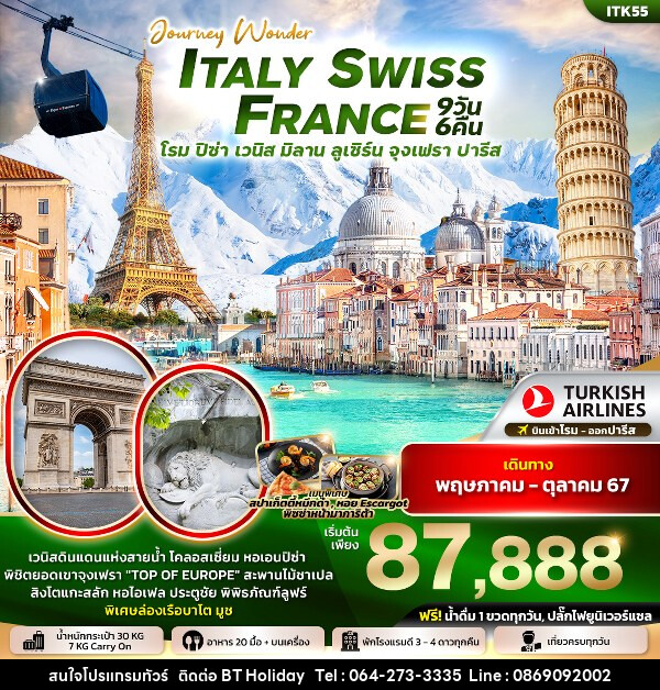 ทัวร์ยุโรป JOURNY WONDER ITALY SWITZERLAND FRANCE - บริษัท บีที ฮอลิเดย์ จำกัด