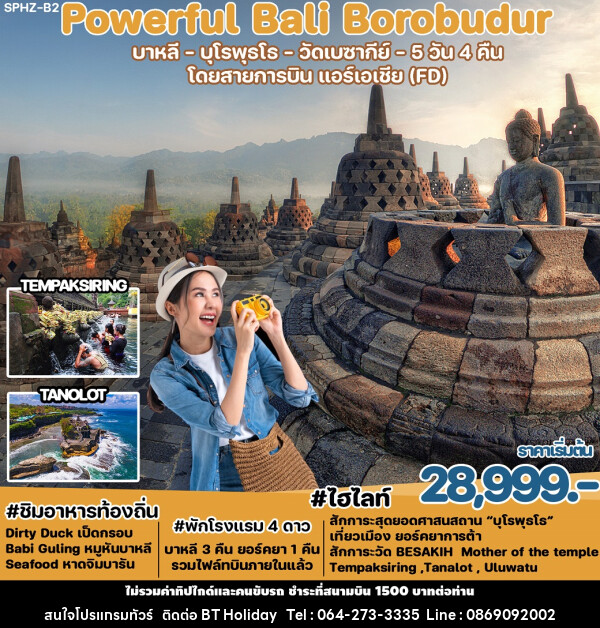 ทัวร์อินโดนีเซีย Powerful BALI - Borobudur  - บริษัท บีที ฮอลิเดย์ จำกัด