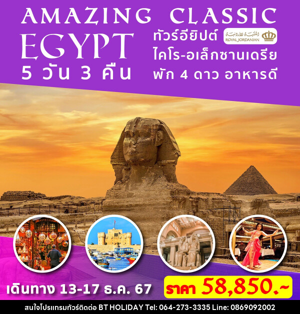 ทัวร์อียิปต์ AMAZING CLASSIC EGYPT - บริษัท บีที ฮอลิเดย์ จำกัด