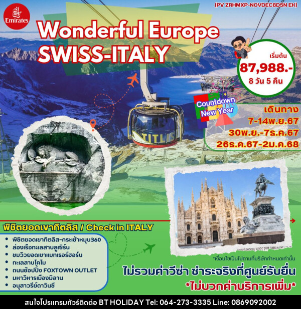 ทัวร์ยุโรป Wonderful Europe SWISS-ITALY - บริษัท บีที ฮอลิเดย์ จำกัด