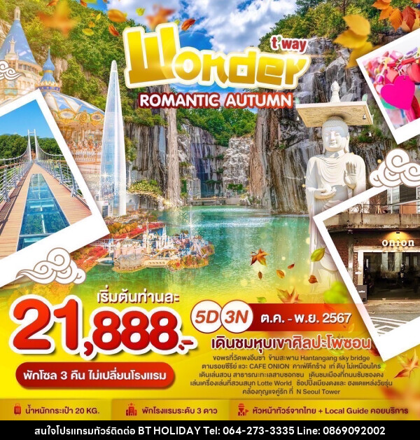 ทัวร์เกาหลี ROMANTIC AUTUMN - บริษัท บีที ฮอลิเดย์ จำกัด