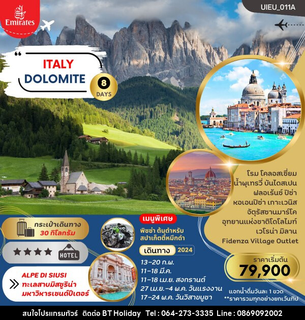 ทัวร์อิตาลี ITALY DOLOMITE (เที่ยวอุทยานแห่งชาติโดโลไมท์) - บริษัท บีที ฮอลิเดย์ จำกัด