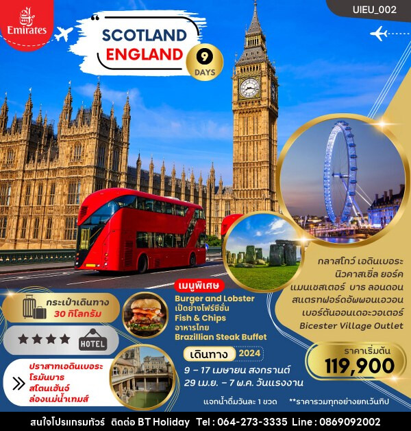 ทัวอังกฤษ สก๊อตแลนด์ United Kingdom England Scotland - บริษัท บีที ฮอลิเดย์ จำกัด