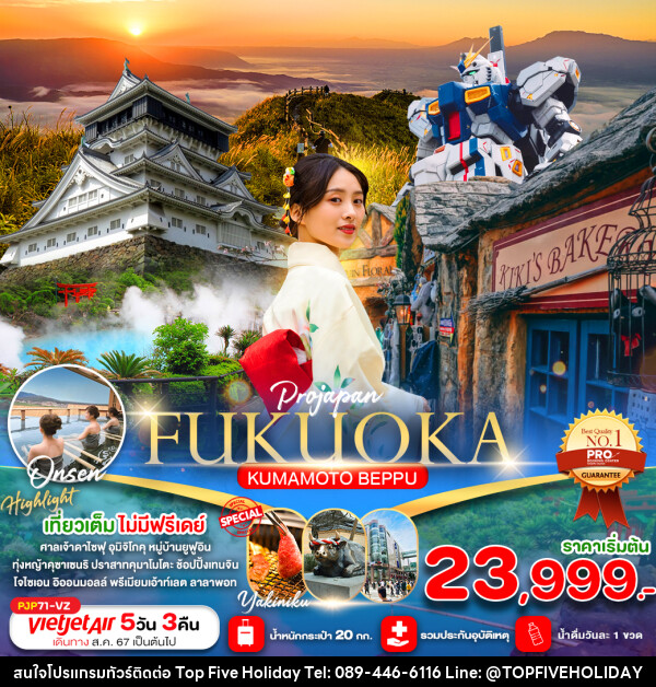 ทัวร์ญี่ปุ่น FUKUOKA KUMAMOTO BEPPU - บริษัท ท็อปไฟว์ ฮอลิเดย์ จำกัด