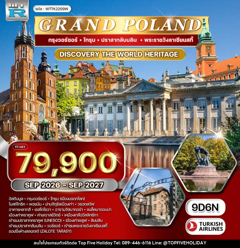 ทัวร์โปแลนด์ GRAND POLAND กรุงวอร์ซอร์ โทรุน ปราสาทลับบลิน พระราชวังลาเซียนสกี้ - บริษัท ท็อปไฟว์ ฮอลิเดย์ จำกัด ทัวร์โปแลนด์ GRAND POLAND กรุงวอร์ซอร์ โทรุน ปราสาทลับบลิน พระราชวังลาเซียนสกี้ - บริษัท ท็อปไฟว์ ฮอลิเดย์ จำกัด