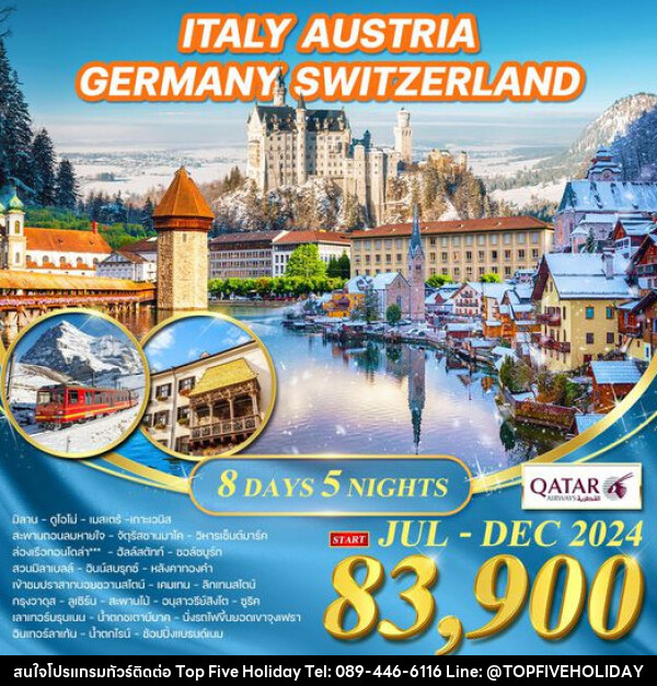 ทัวร์ยุโรป อิตาลี ออสเตรีย เยอรมัน สวิตเซอร์แลนด์ - บริษัท ท็อปไฟว์ ฮอลิเดย์ จำกัด