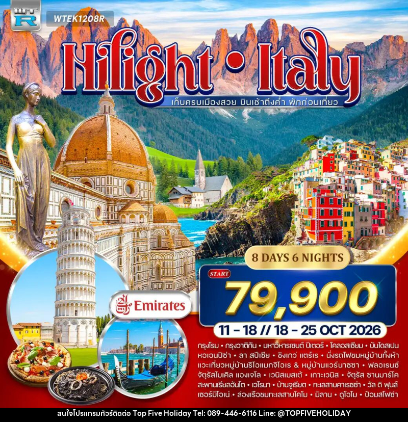 ทัวร์อิตาลี Hilight Italy - บริษัท ท็อปไฟว์ ฮอลิเดย์ จำกัด ทัวร์อิตาลี Hilight Italy - บริษัท ท็อปไฟว์ ฮอลิเดย์ จำกัด