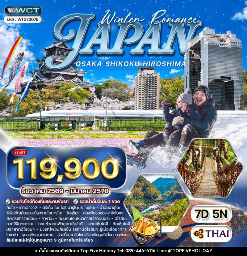 ทัวร์ญี่ปุ่น โอซาก้า - ชิโกกุ - ฮิโรชิมา - บริษัท ท็อปไฟว์ ฮอลิเดย์ จำกัด ทัวร์ญี่ปุ่น โอซาก้า - ชิโกกุ - ฮิโรชิมา - บริษัท ท็อปไฟว์ ฮอลิเดย์ จำกัด