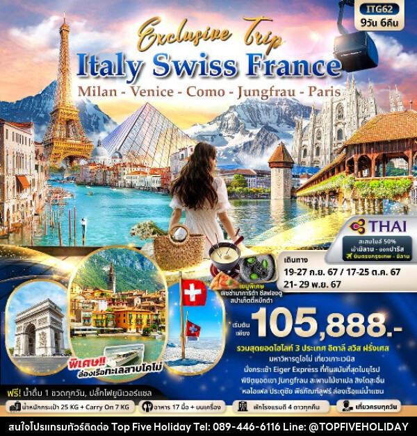 ทัวร์ยุโรป Exclusive Trip ITALY SWITZERLAND FRANCE  มิลาน  เวนิส  โคโม่  จุงเฟรา  ปารีส  - บริษัท ท็อปไฟว์ ฮอลิเดย์ จำกัด