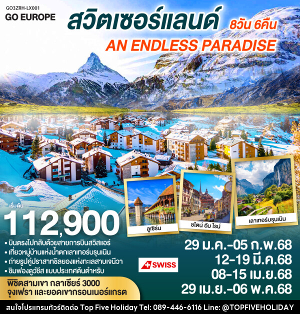 ทัวร์สวิตเซอร์แลนด์ AN ENDLESS PARADISE - บริษัท ท็อปไฟว์ ฮอลิเดย์ จำกัด