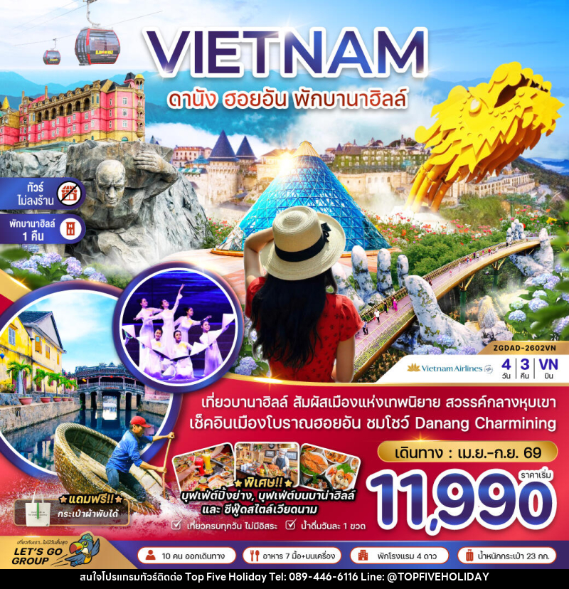 ทัวร์เวียดนาม VIETNAM ดานัง ฮอยอัน พักบานาฮิลล์ - บริษัท ท็อปไฟว์ ฮอลิเดย์ จำกัด ทัวร์เวียดนาม VIETNAM ดานัง ฮอยอัน พักบานาฮิลล์ - บริษัท ท็อปไฟว์ ฮอลิเดย์ จำกัด
