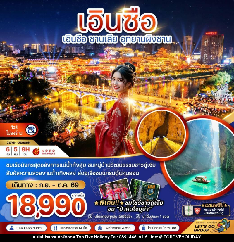 ทัวร์จีน เอินซือ ซานเสีย อุทยานผิงซาน - บริษัท ท็อปไฟว์ ฮอลิเดย์ จำกัด ทัวร์จีน เอินซือ ซานเสีย อุทยานผิงซาน - บริษัท ท็อปไฟว์ ฮอลิเดย์ จำกัด