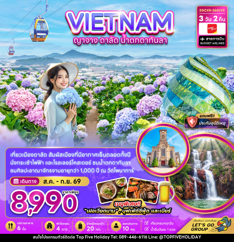 ทัวร์เวียดนามใต้ ญาจาง ดาลัด น้ำตกดาตันลา - บริษัท ท็อปไฟว์ ฮอลิเดย์ จำกัด
