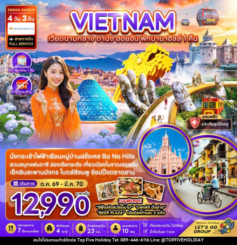 ทัวร์เวียดนามกลาง ดานัง ฮอยอัน พักบานาฮิลส์ 1 คืน (ไม่ลงร้าน) - บริษัท ท็อปไฟว์ ฮอลิเดย์ จำกัด