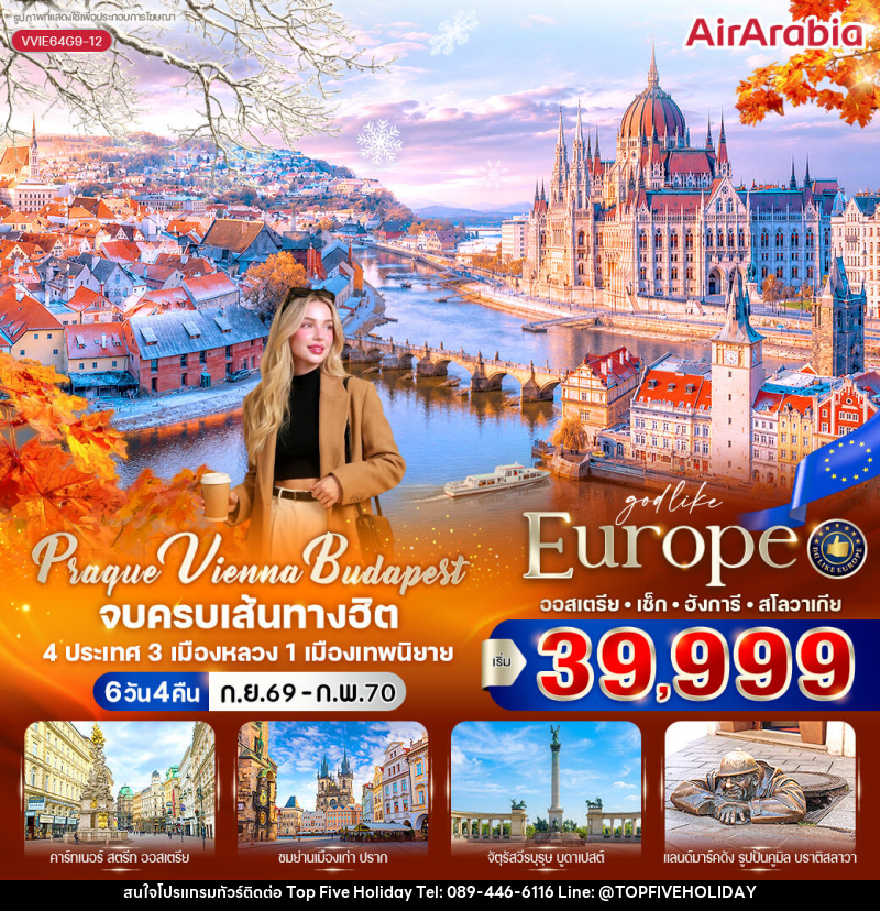 ทัวร์ยุโรป Prague Vienna Budapest จบครบเส้นทางฮิต - บริษัท ท็อปไฟว์ ฮอลิเดย์ จำกัด