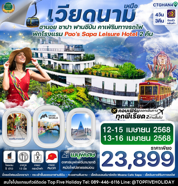 ทัวร์เวียดนามเหนือ ฮานอย ซาปา ฟานซีปัน คาเฟ่ริมทางรถไฟ - บริษัท ท็อปไฟว์ ฮอลิเดย์ จำกัด