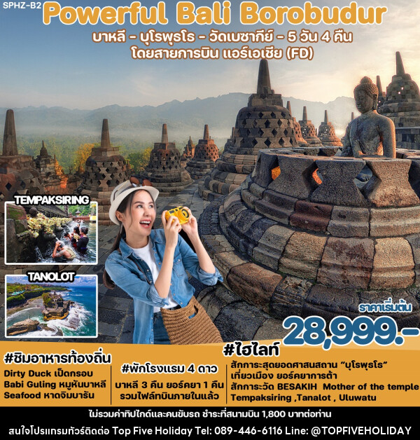 ทัวร์อินโดนีเซีย Powerful Bali-Borobudur  - บริษัท ท็อปไฟว์ ฮอลิเดย์ จำกัด