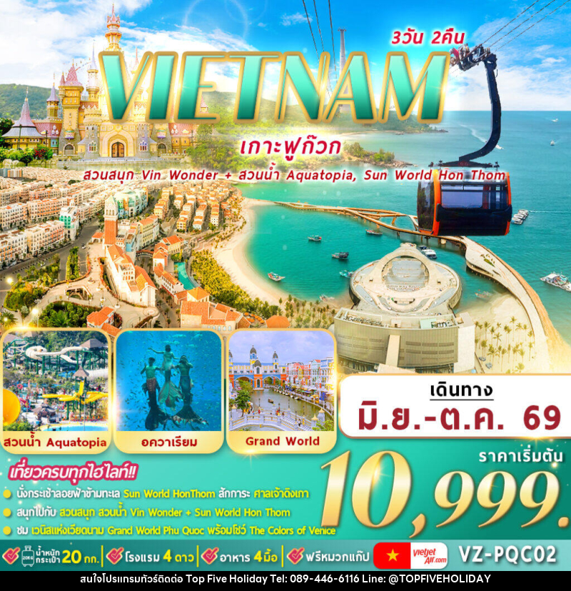ทัวร์เวียดนาม VIETNAM เกาะฟูก๊วก - บริษัท ท็อปไฟว์ ฮอลิเดย์ จำกัด ทัวร์เวียดนาม VIETNAM เกาะฟูก๊วก - บริษัท ท็อปไฟว์ ฮอลิเดย์ จำกัด