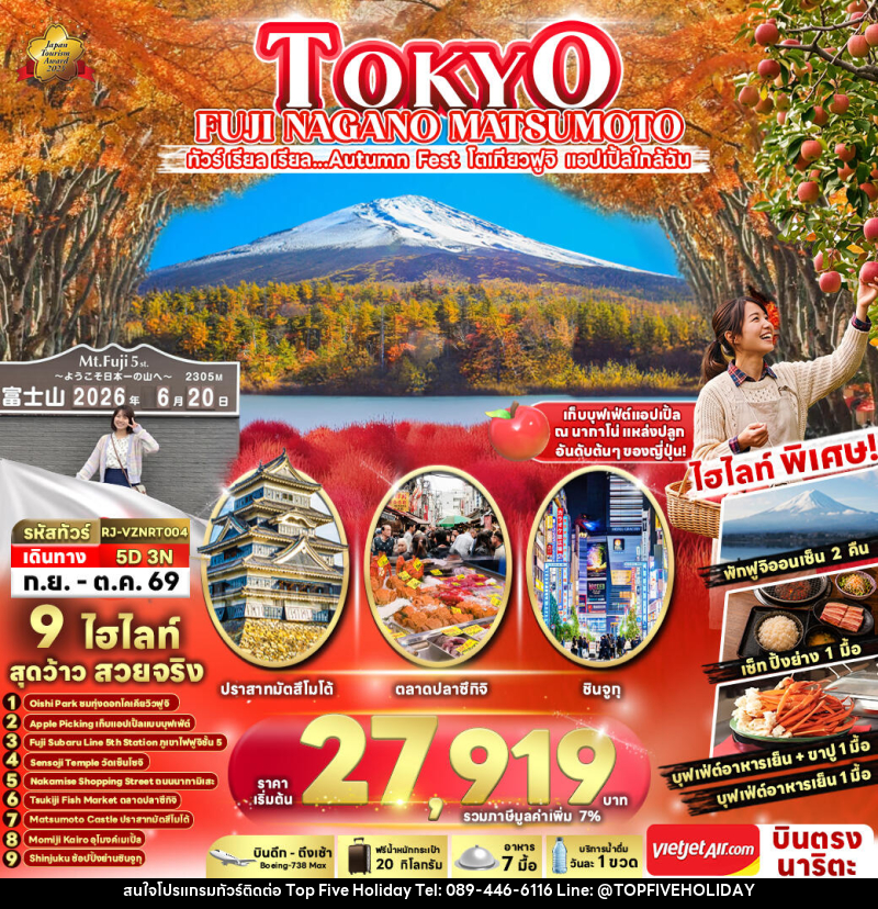 ทัวร์ญี่ปุ่น TOKYO FUJI NAGANO MATSUMOTO - บริษัท ท็อปไฟว์ ฮอลิเดย์ จำกัด ทัวร์ญี่ปุ่น TOKYO FUJI NAGANO MATSUMOTO - บริษัท ท็อปไฟว์ ฮอลิเดย์ จำกัด