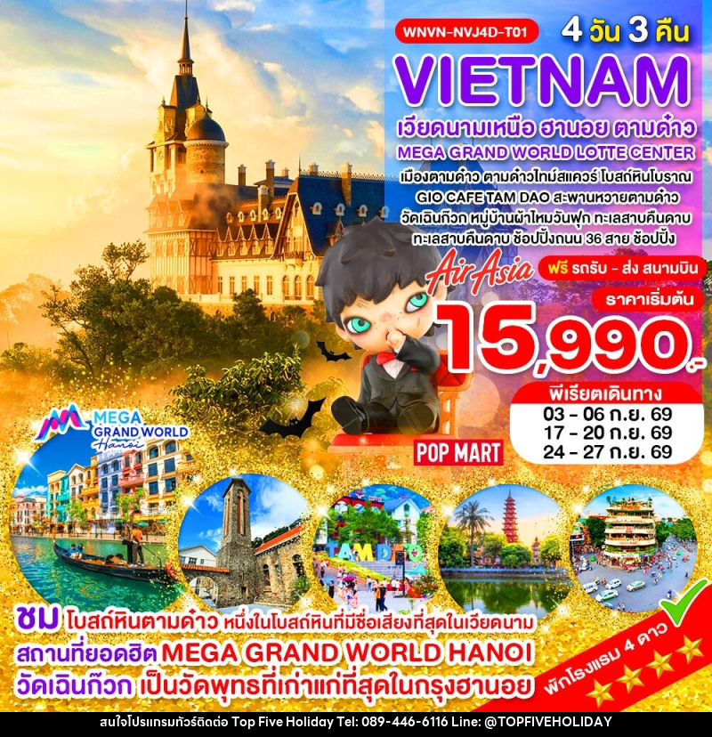 ทัวร์เวียดนามเหนือ ฮานอย ตามด๋าว MEGA GRAND WORLD LOTTE CENTER - บริษัท ท็อปไฟว์ ฮอลิเดย์ จำกัด ทัวร์เวียดนามเหนือ ฮานอย ตามด๋าว MEGA GRAND WORLD LOTTE CENTER - บริษัท ท็อปไฟว์ ฮอลิเดย์ จำกัด