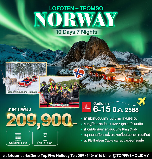 ทัวร์นอร์เวย์ NORWAY  LOFOTEN  TROMSO - บริษัท ท็อปไฟว์ ฮอลิเดย์ จำกัด