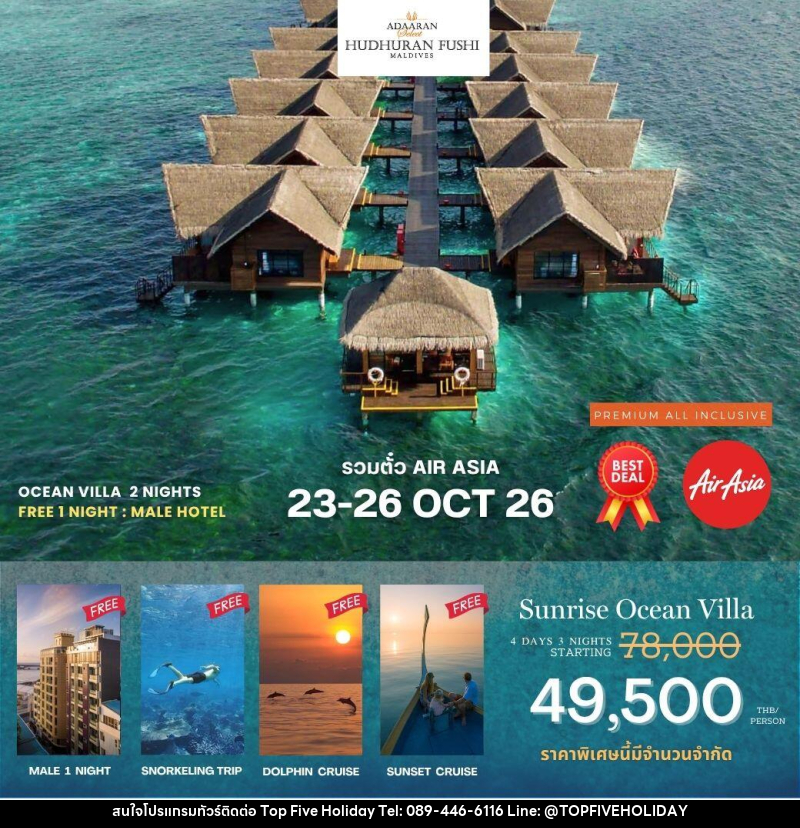 แพคเกจทัวร์มัลดีฟส์ Adaaran Hudhuran Fushi - บริษัท ท็อปไฟว์ ฮอลิเดย์ จำกัด